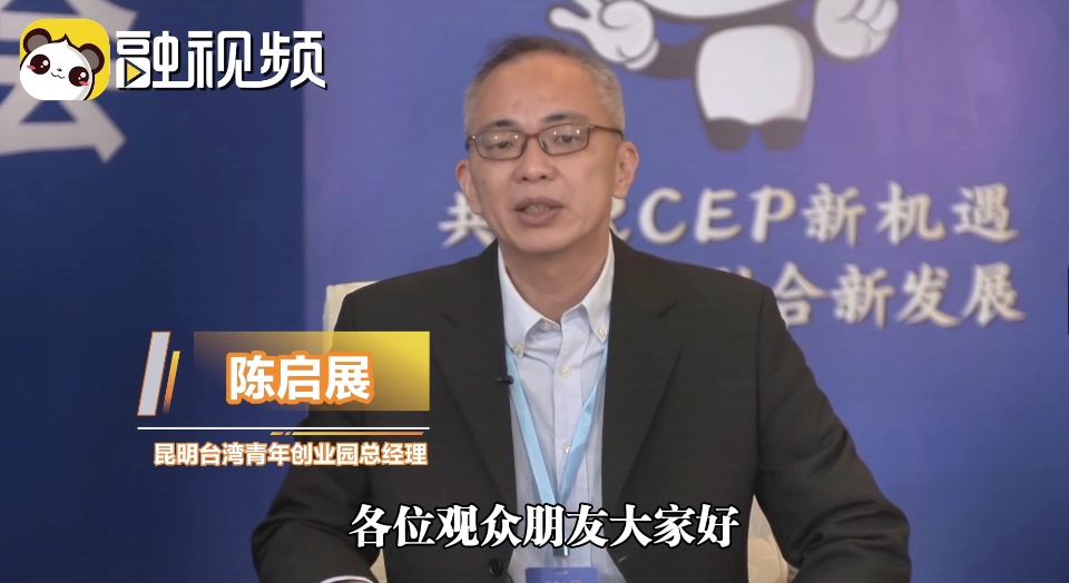 66助力台青“拎包创业”陈启展：将云南机遇分享给更多台商、台青.jpg